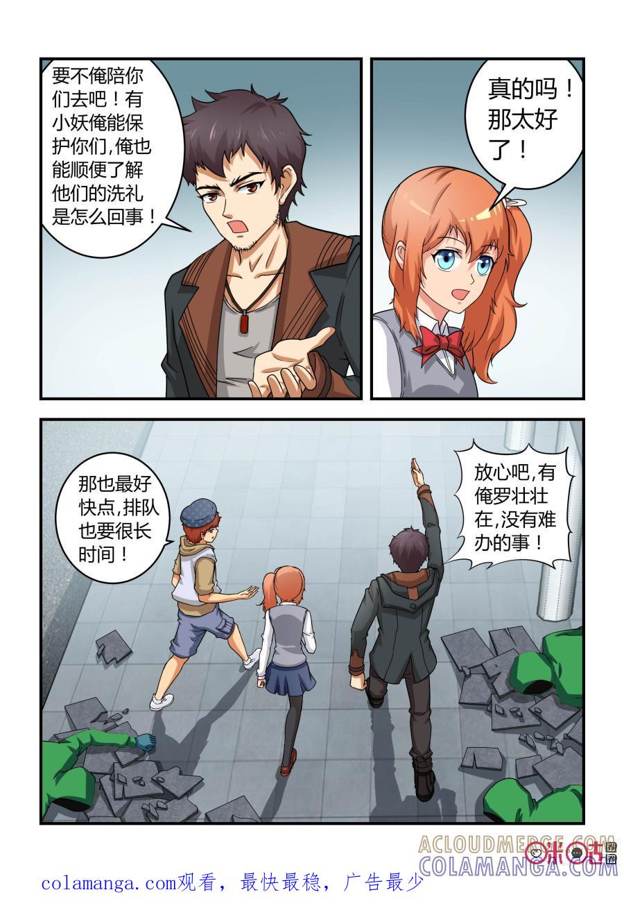 《死亡临界点》第43话：亥猪(下) 第11页