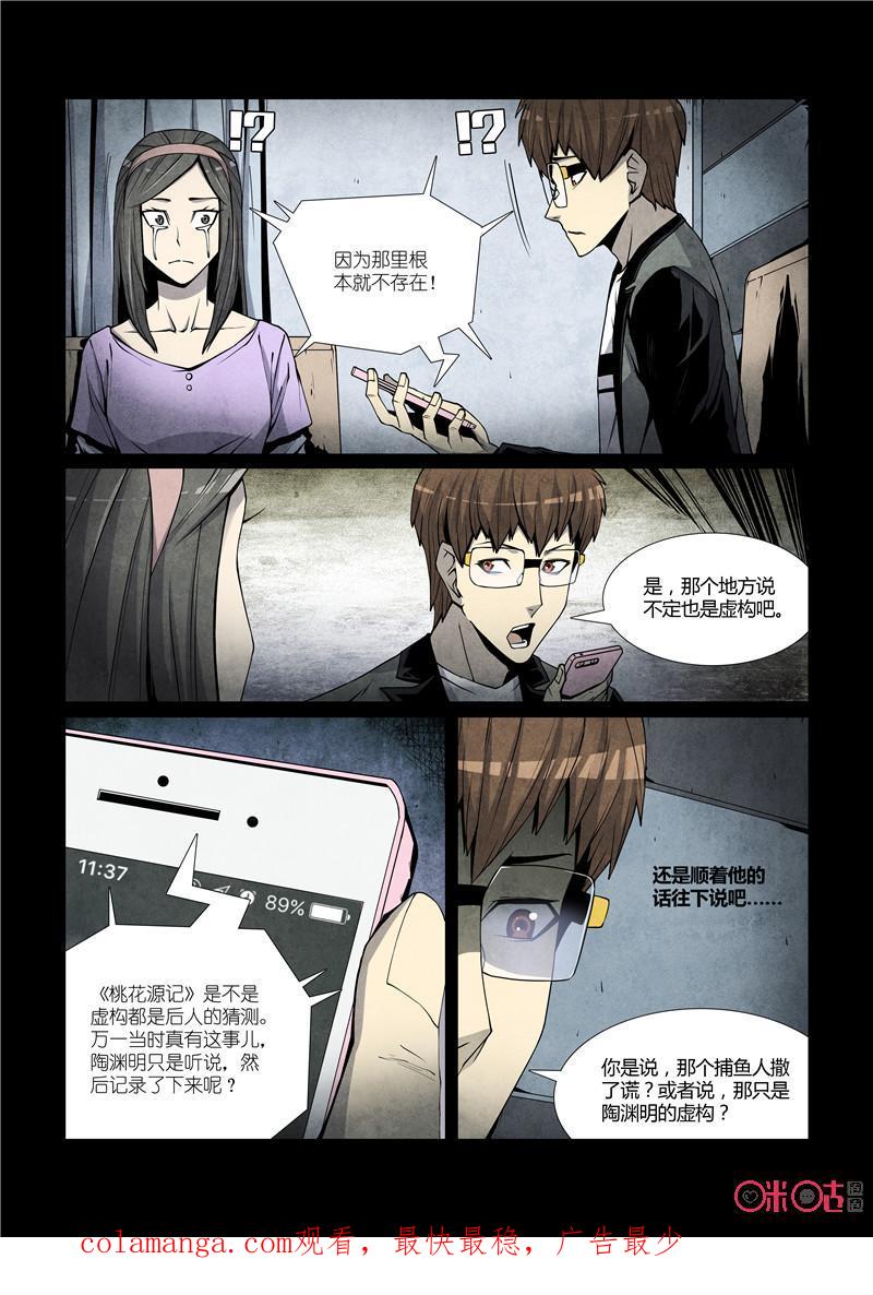 《梦游症调查报告》第44话：世外桃源(上) 第16页