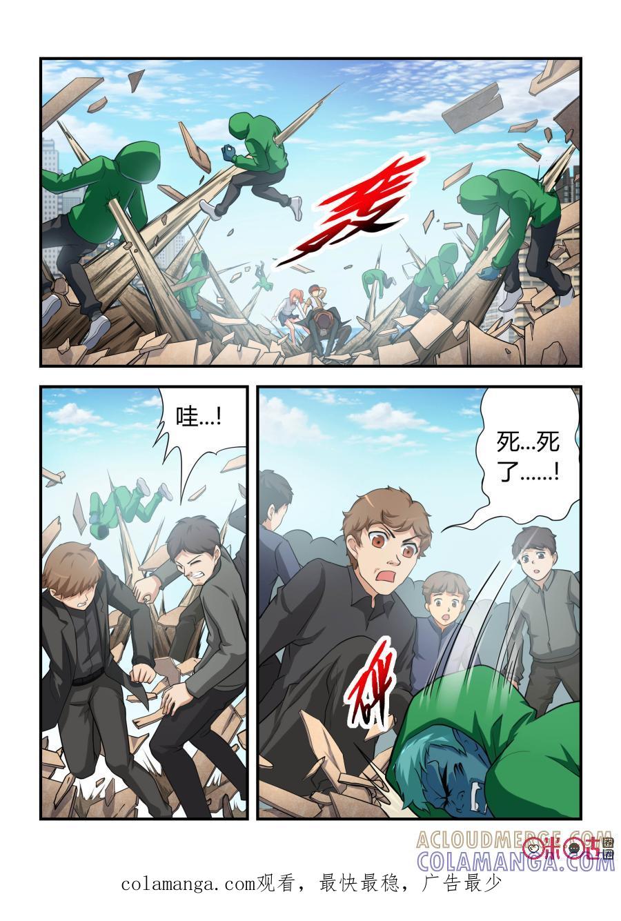 《死亡临界点》第44话：反咬(上) 第12页