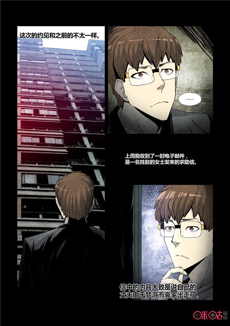 《梦游症调查报告》第44话：世外桃源(上) 第2页
