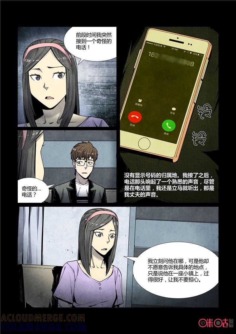 《梦游症调查报告》第44话：世外桃源(上) 第5页