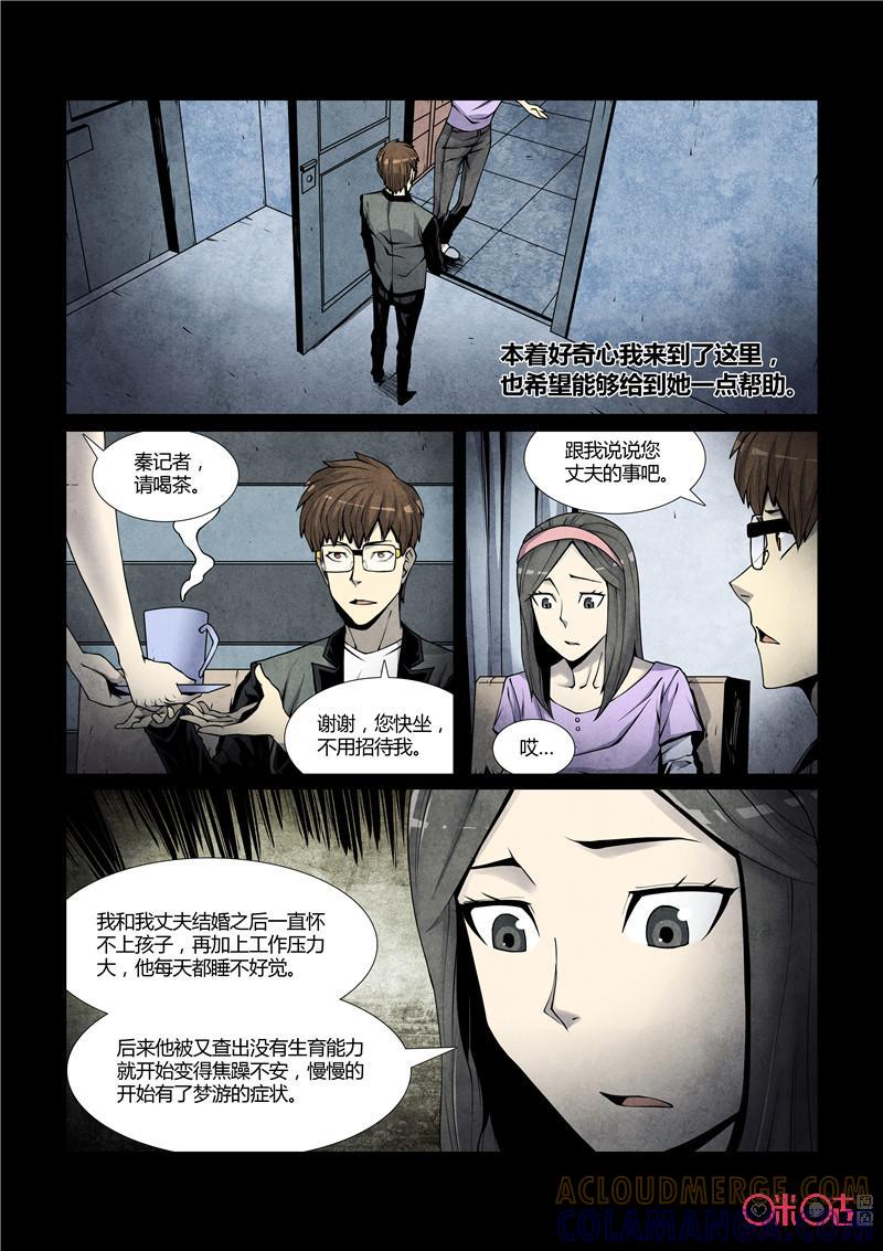 《梦游症调查报告》第44话：世外桃源(上) 第3页