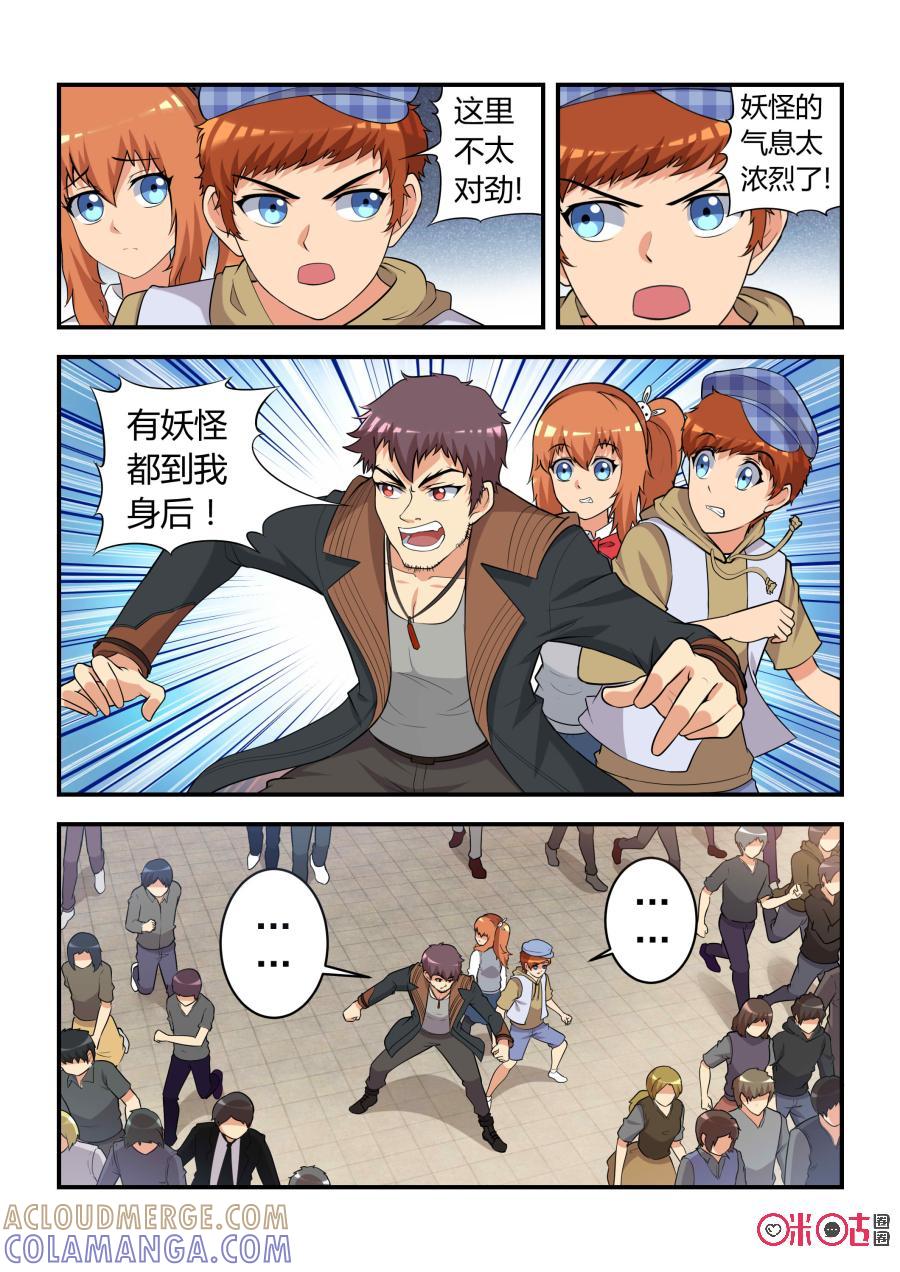 《死亡临界点》第44话：反咬(上) 第3页