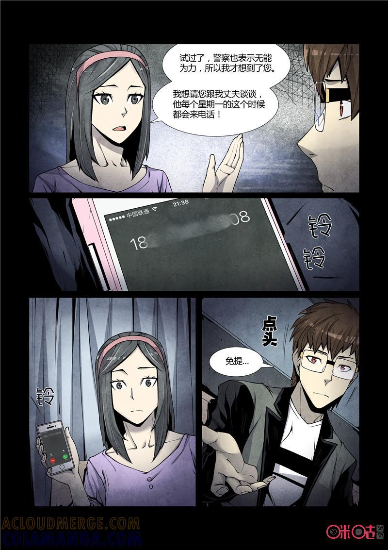 《梦游症调查报告》第44话：世外桃源(上) 第7页