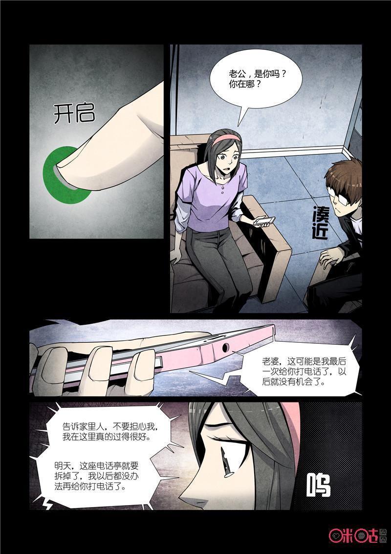 《梦游症调查报告》第44话：世外桃源(上) 第8页