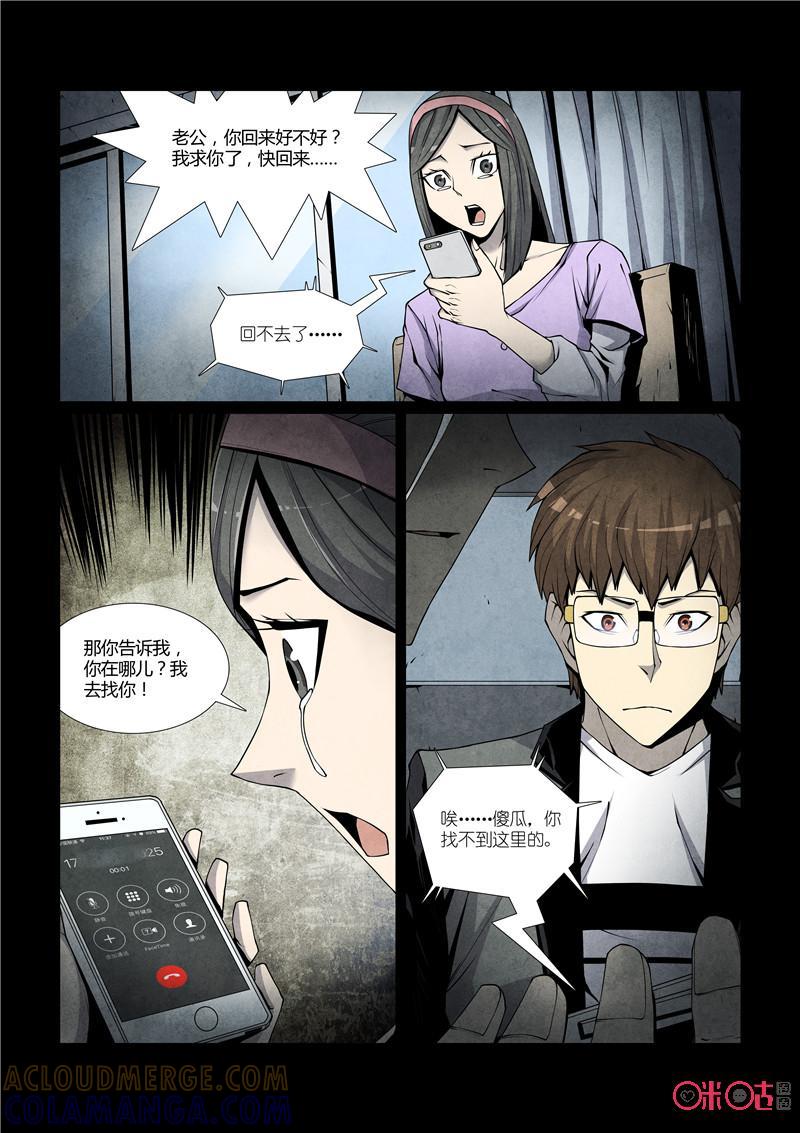 《梦游症调查报告》第44话：世外桃源(上) 第9页