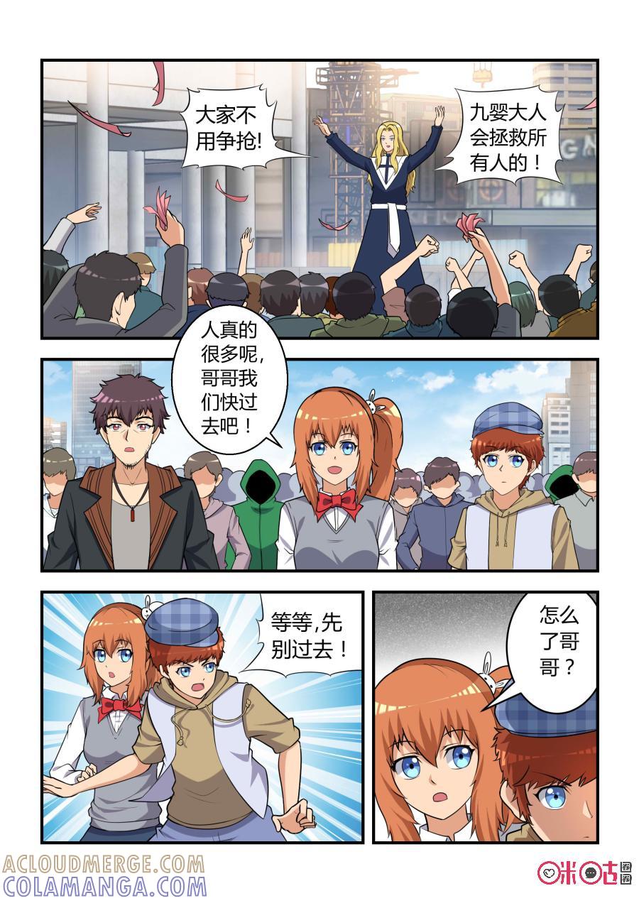 《死亡临界点》第44话：反咬(上) 第2页