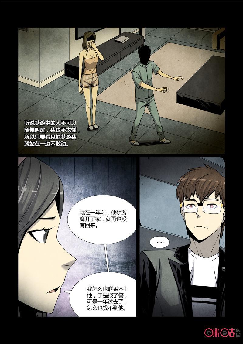 《梦游症调查报告》第44话：世外桃源(上) 第4页