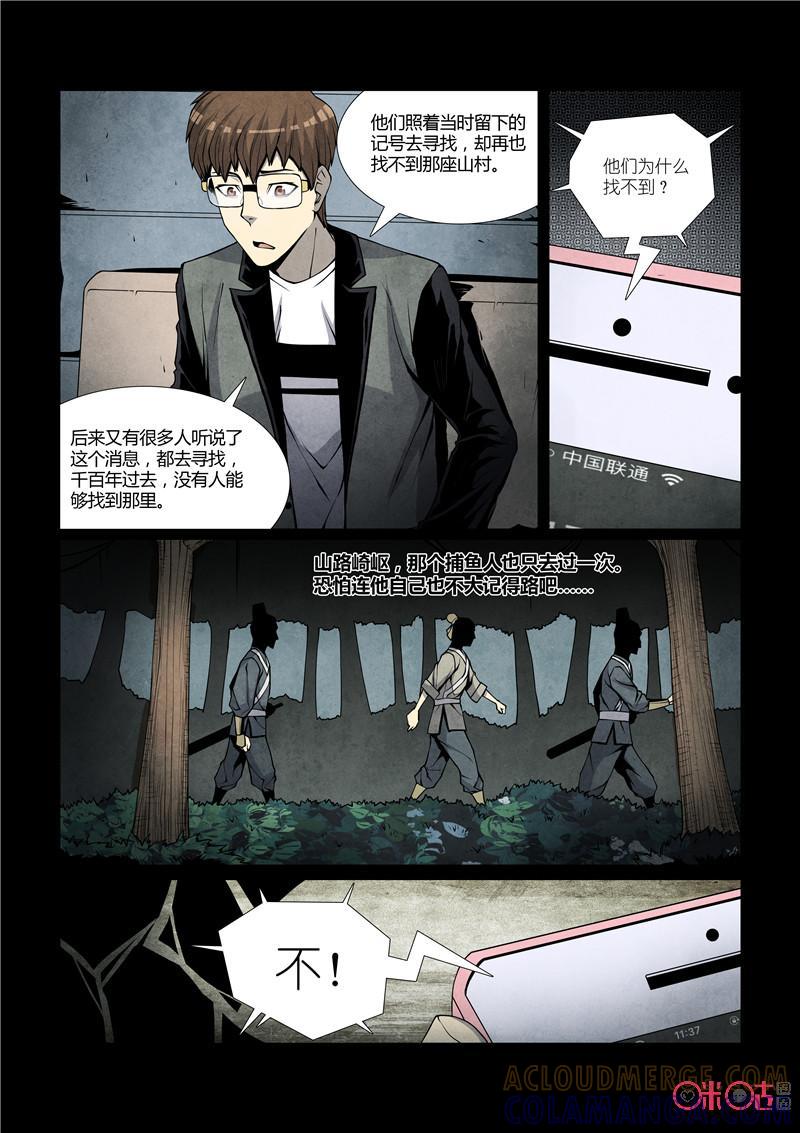 《梦游症调查报告》第44话：世外桃源(上) 第15页
