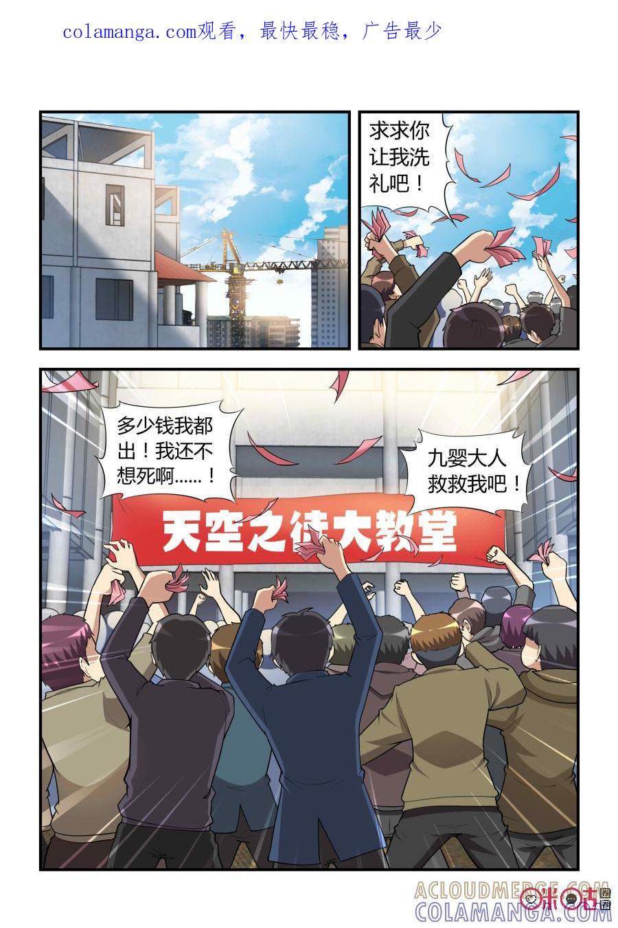 《死亡临界点》第44话：反咬(上) 第1页