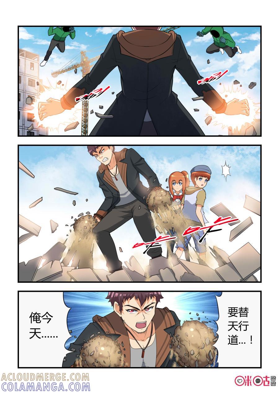 《死亡临界点》第44话：反咬(上) 第7页
