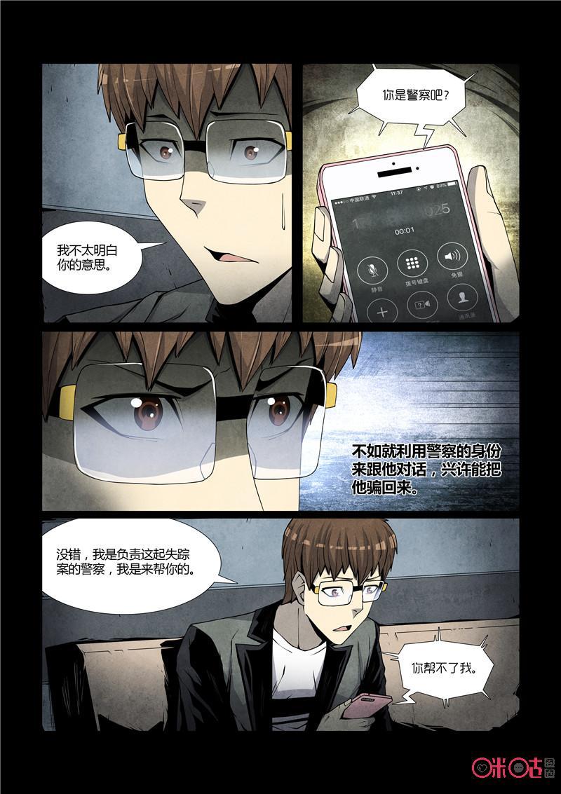 《梦游症调查报告》第44话：世外桃源(上) 第12页