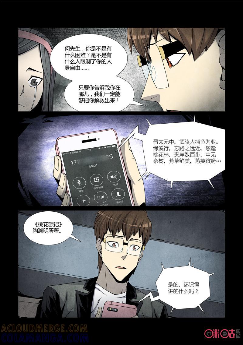 《梦游症调查报告》第44话：世外桃源(上) 第13页