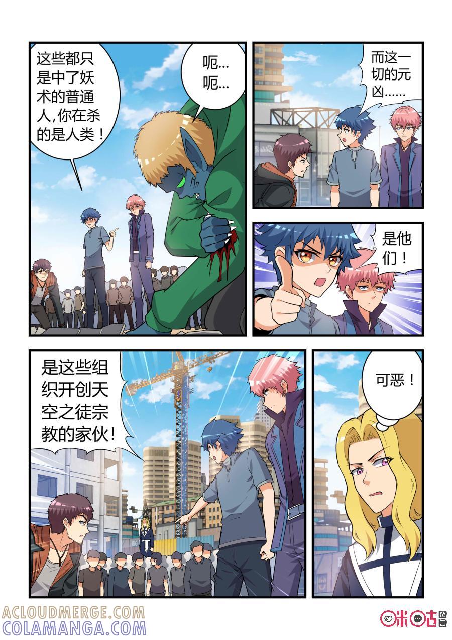 《死亡临界点》第45话：反咬(中) 第5页