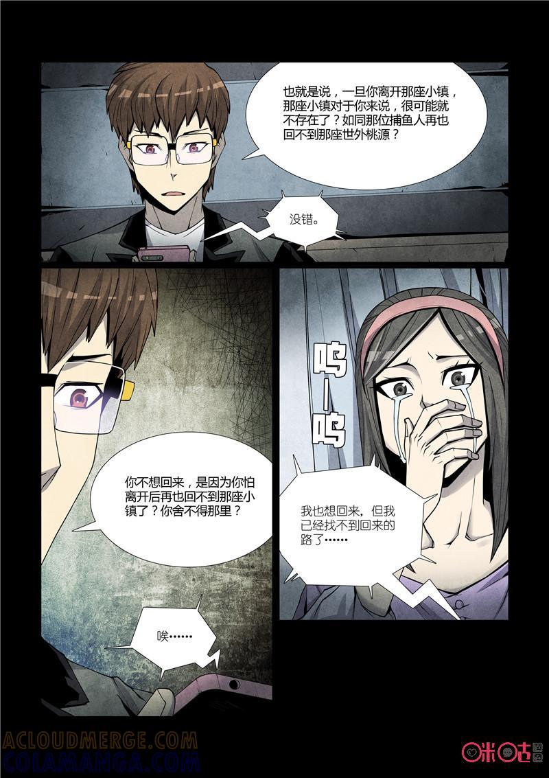 《梦游症调查报告》第45话：世外桃源(下) 第10页