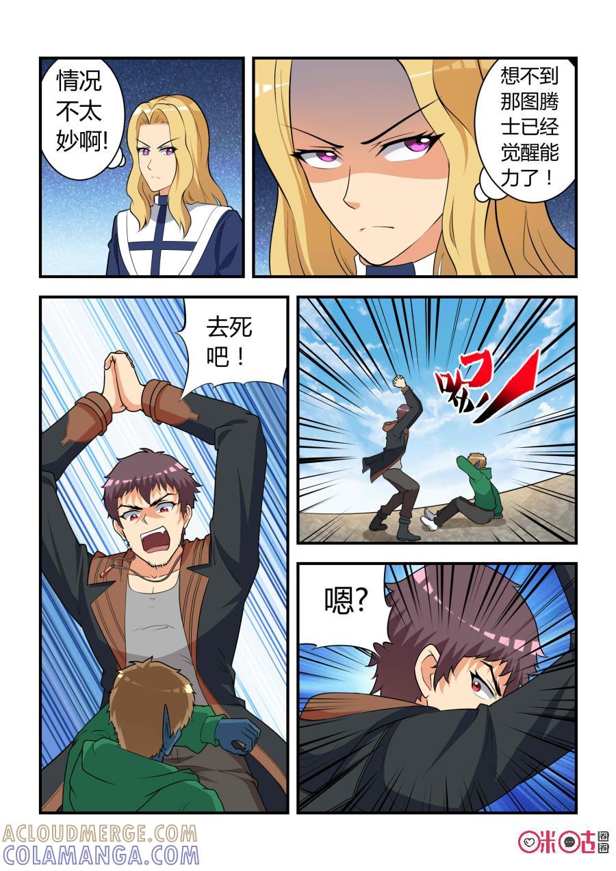 《死亡临界点》第45话：反咬(中) 第2页