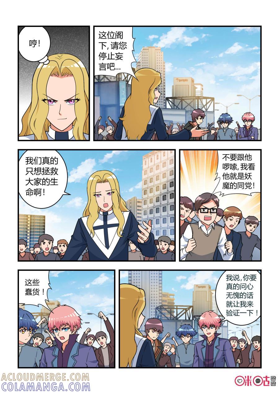 《死亡临界点》第45话：反咬(中) 第10页