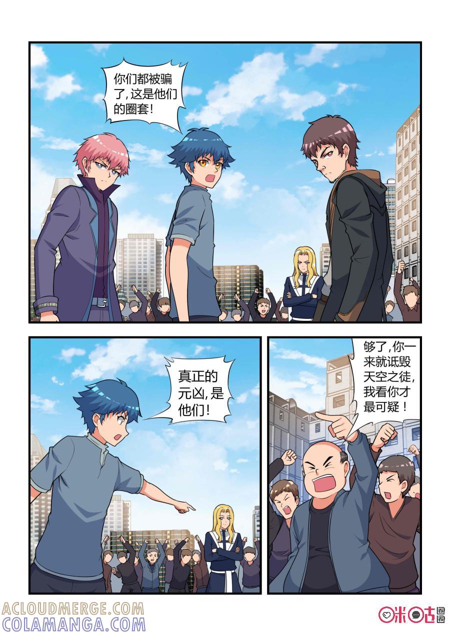 《死亡临界点》第45话：反咬(中) 第9页