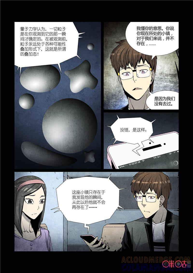 《梦游症调查报告》第45话：世外桃源(下) 第9页