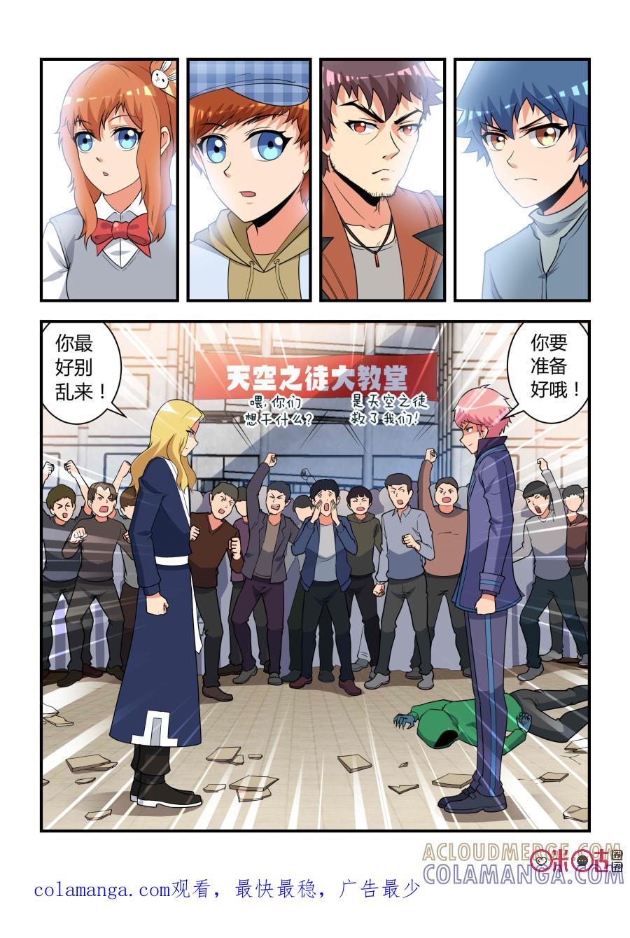 《死亡临界点》第45话：反咬(中) 第12页