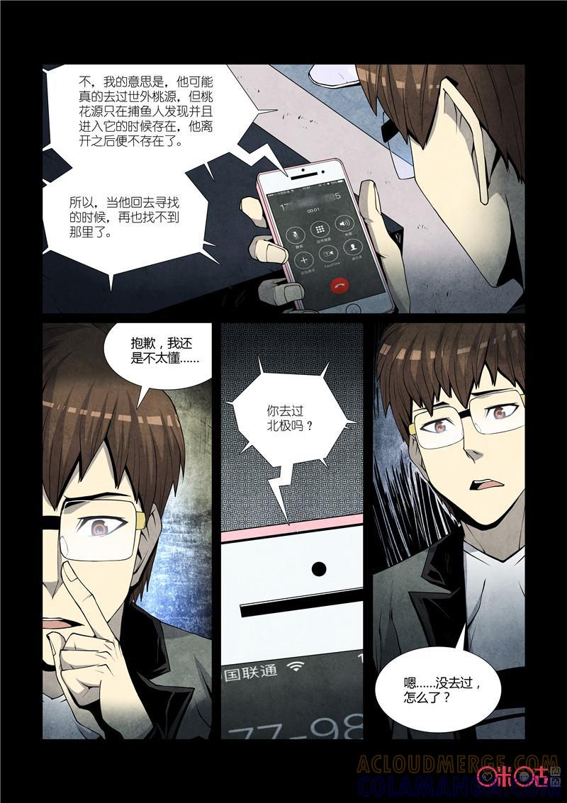 《梦游症调查报告》第45话：世外桃源(下) 第2页