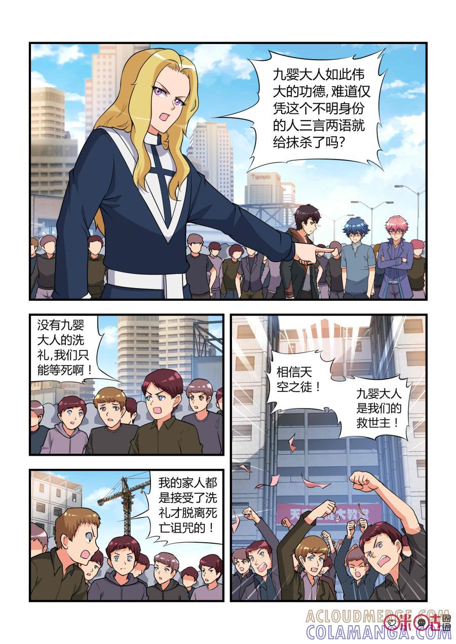 《死亡临界点》第45话：反咬(中) 第8页
