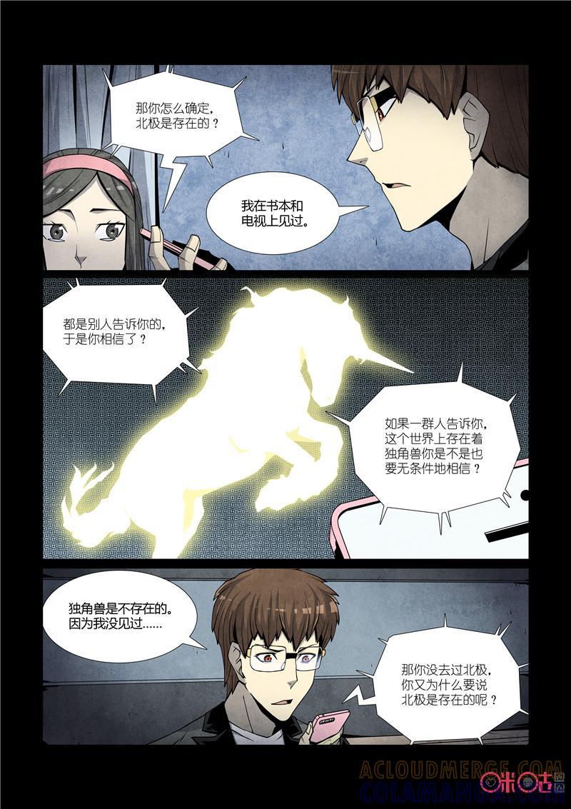 《梦游症调查报告》第45话：世外桃源(下) 第3页