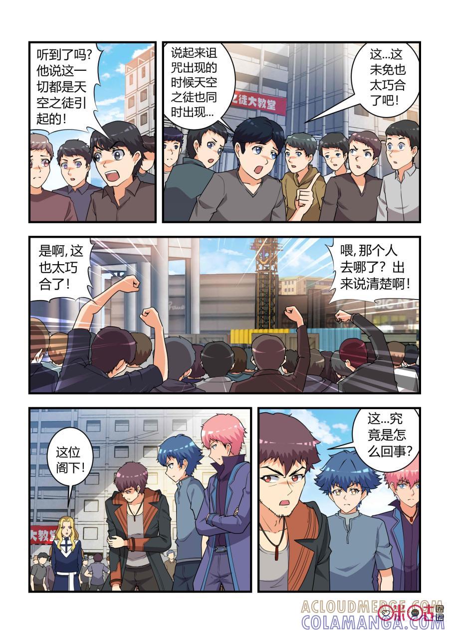 《死亡临界点》第45话：反咬(中) 第6页
