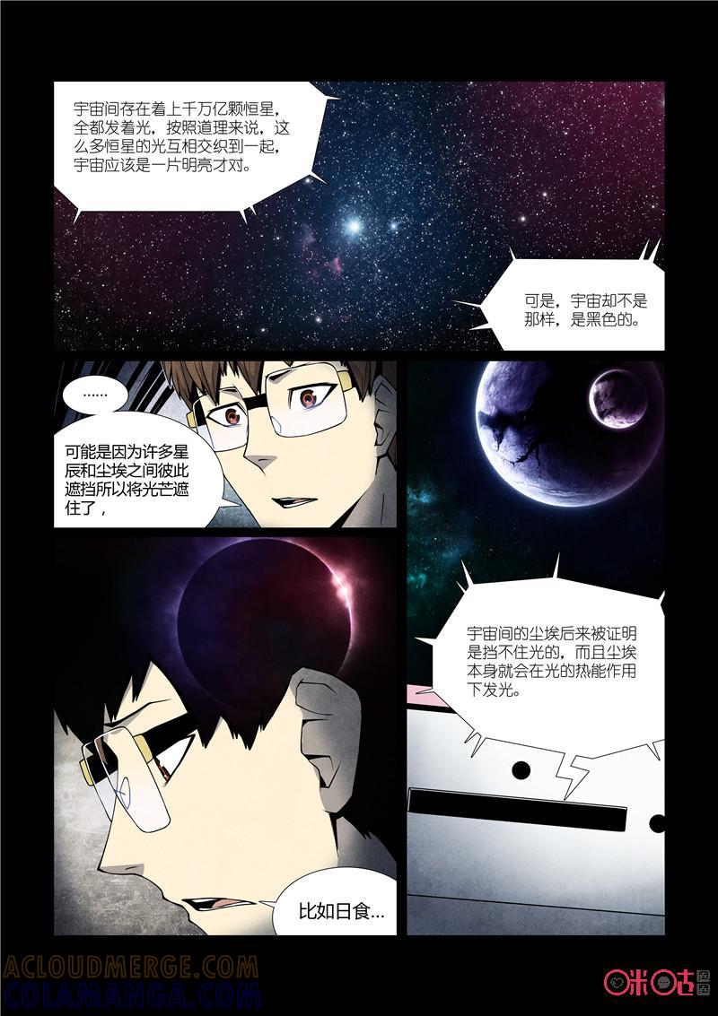 《梦游症调查报告》第45话：世外桃源(下) 第7页