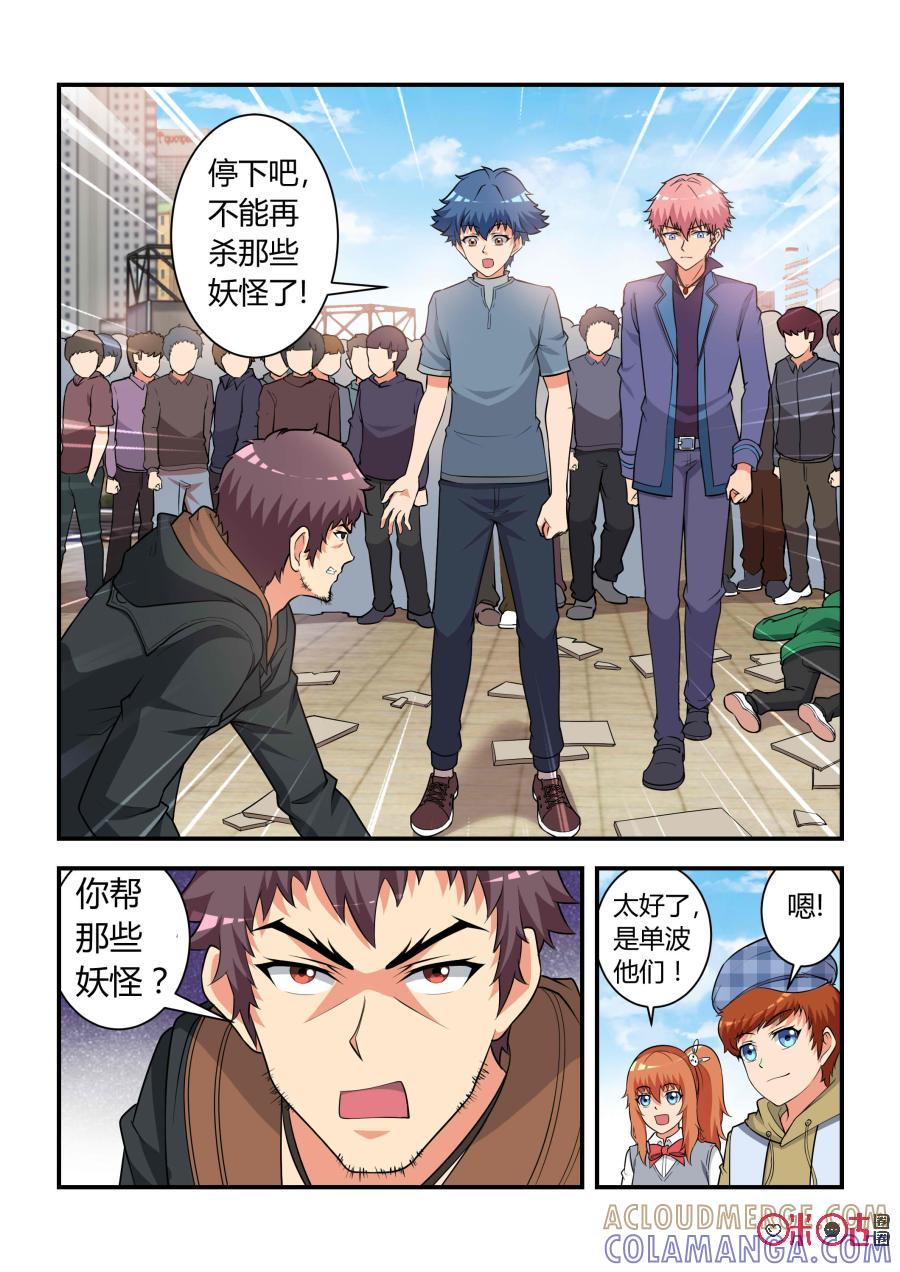 《死亡临界点》第45话：反咬(中) 第4页