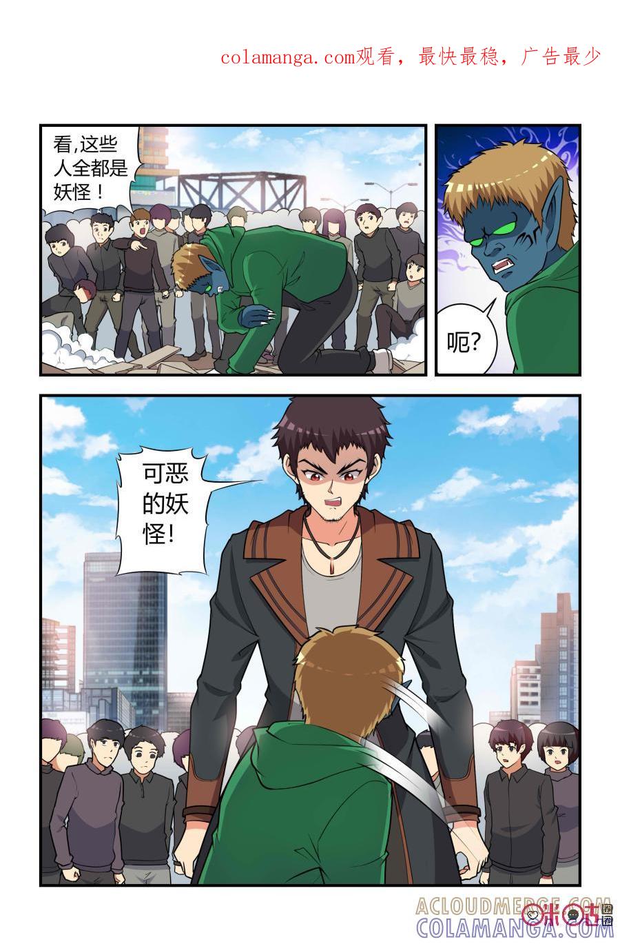 《死亡临界点》第45话：反咬(中) 第1页