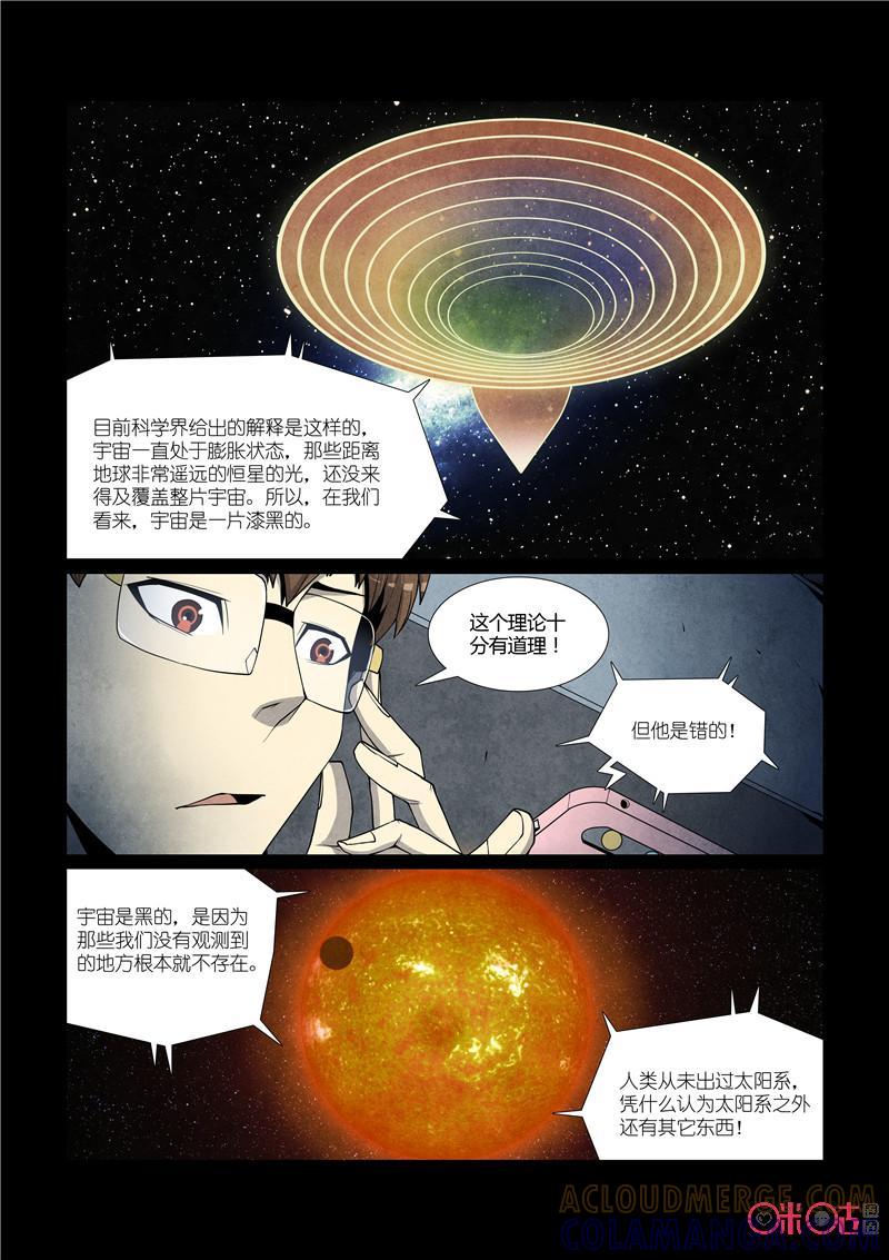 《梦游症调查报告》第45话：世外桃源(下) 第8页