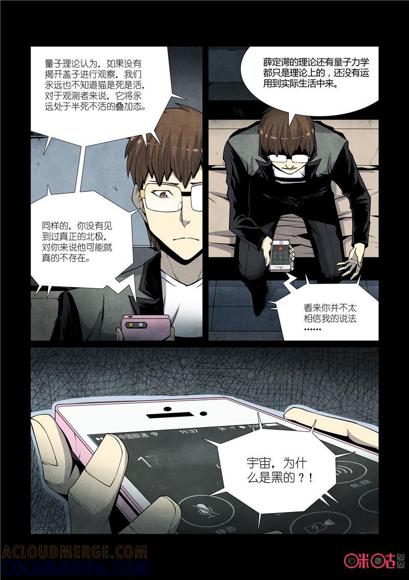 《梦游症调查报告》第45话：世外桃源(下) 第6页