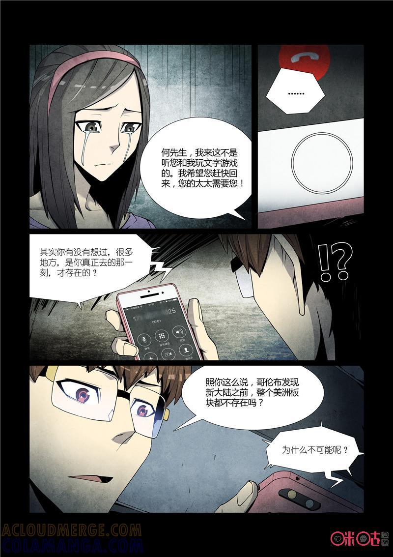 《梦游症调查报告》第45话：世外桃源(下) 第4页