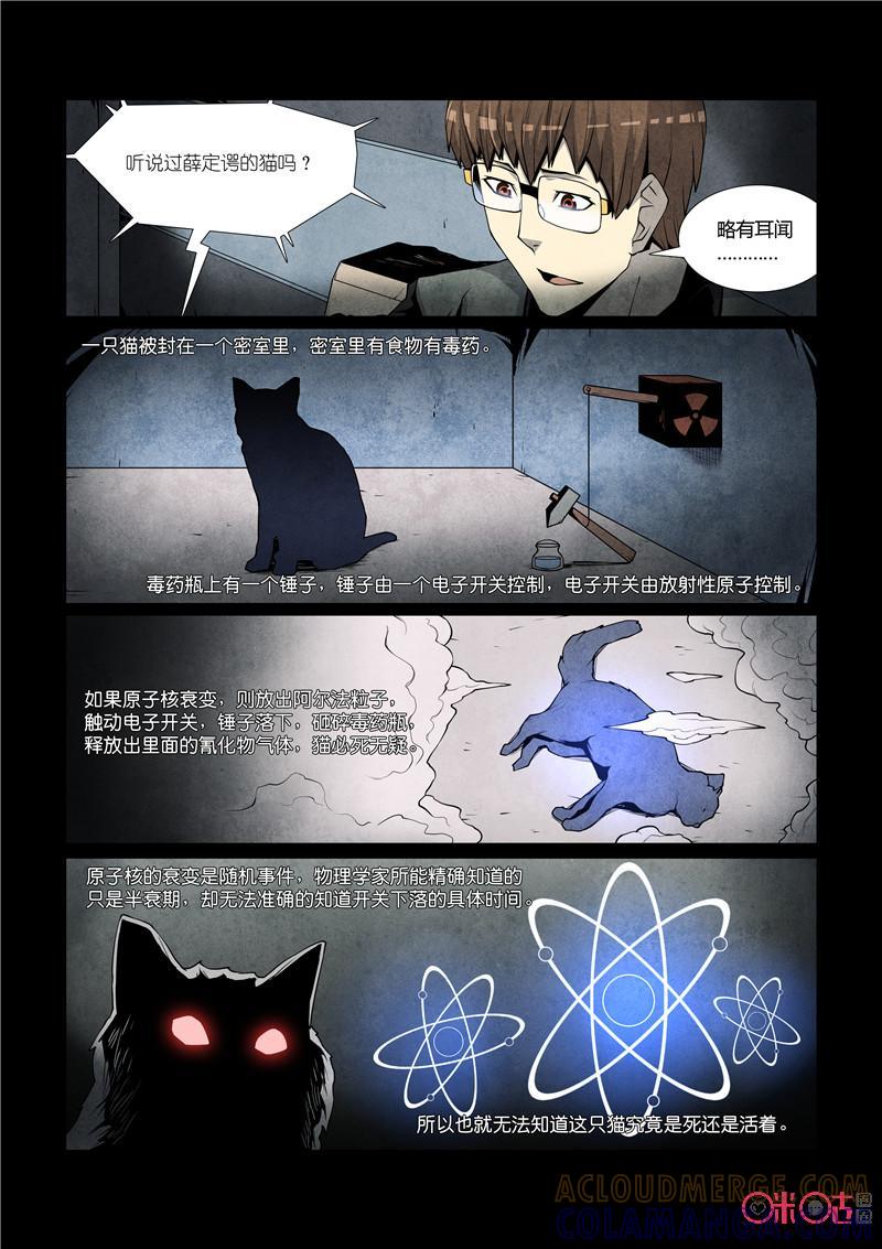 《梦游症调查报告》第45话：世外桃源(下) 第5页