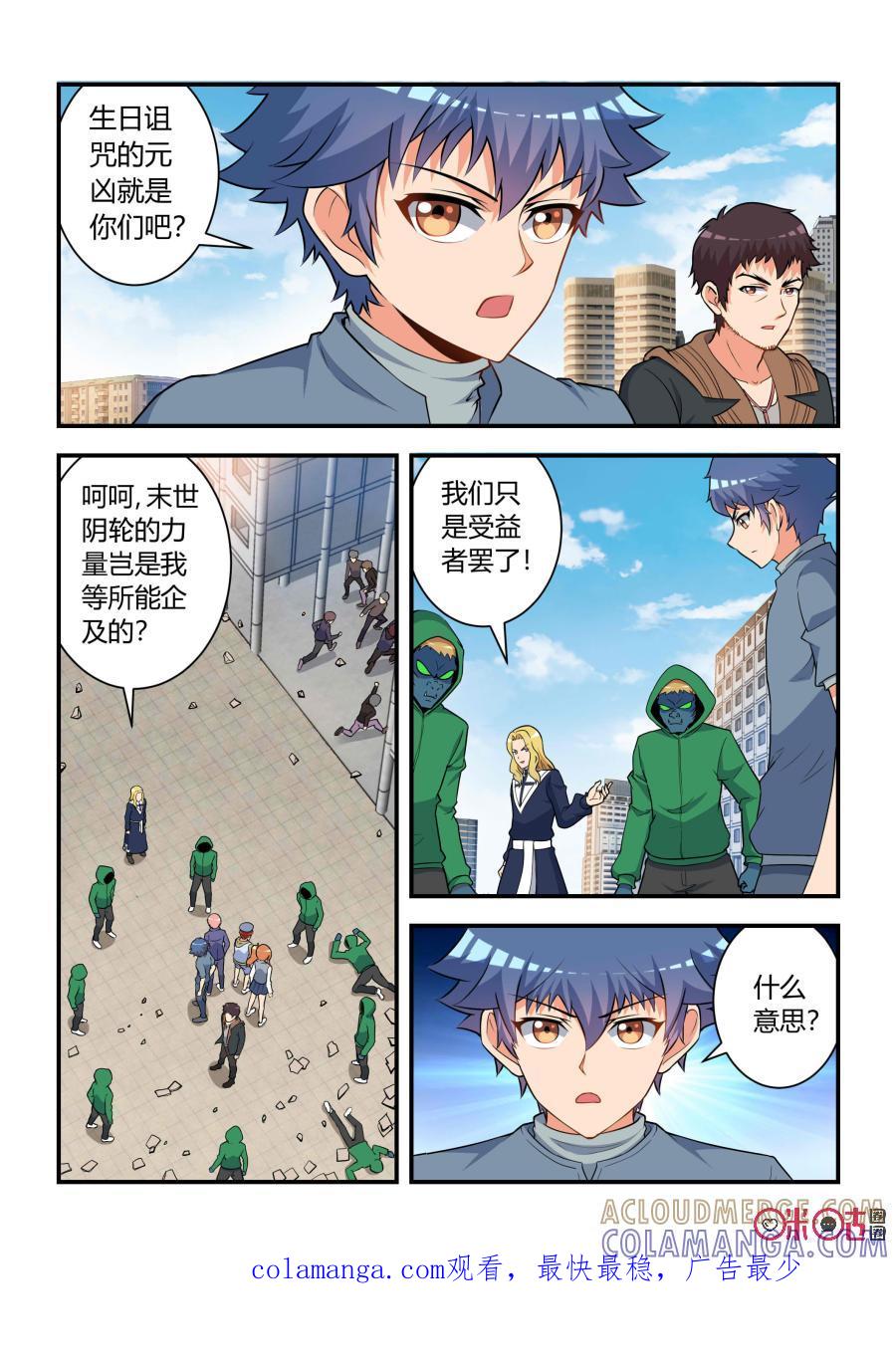 《死亡临界点》第46话：反咬(下) 第8页