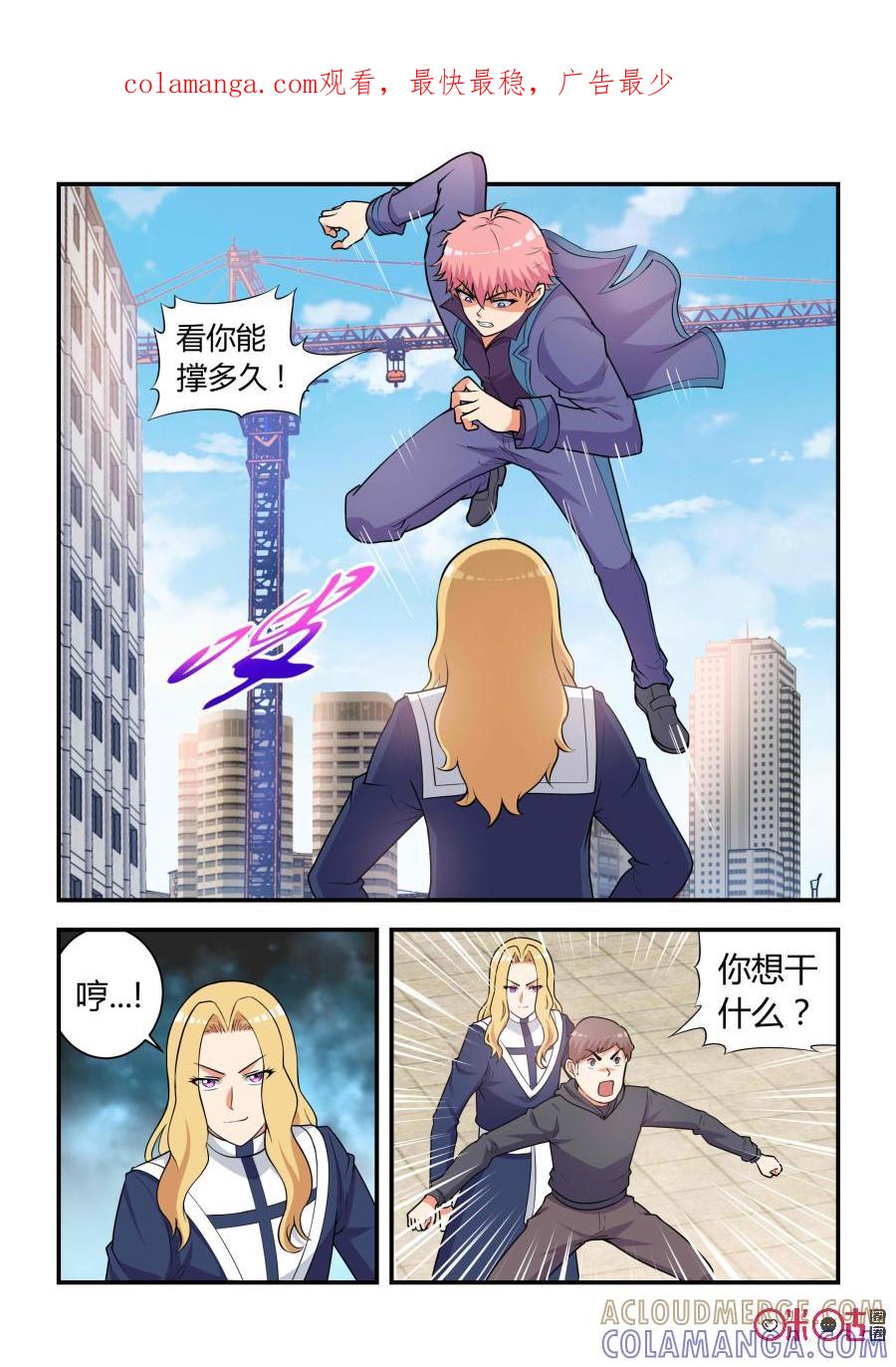 《死亡临界点》第46话：反咬(下) 第1页