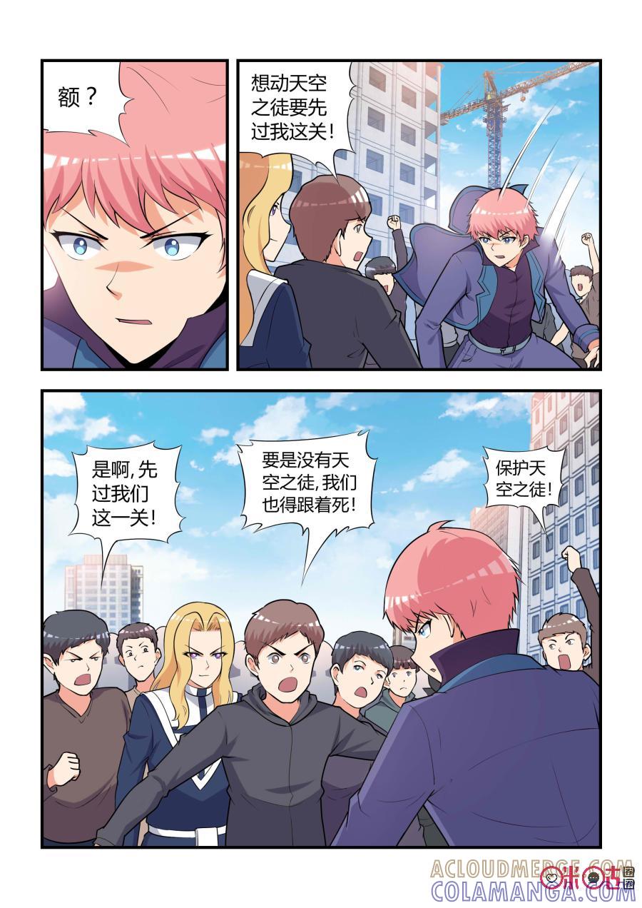 《死亡临界点》第46话：反咬(下) 第2页