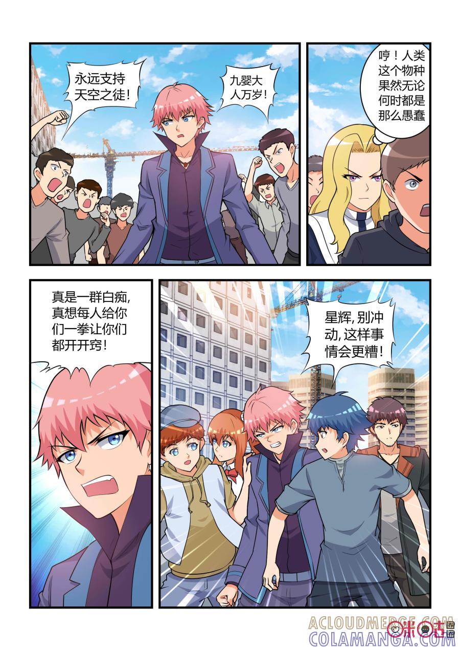 《死亡临界点》第46话：反咬(下) 第3页