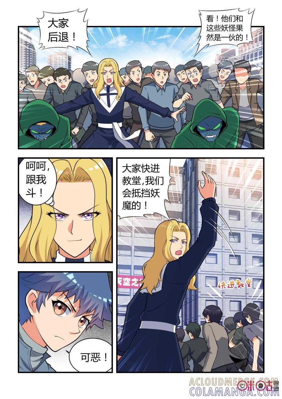 《死亡临界点》第46话：反咬(下) 第6页