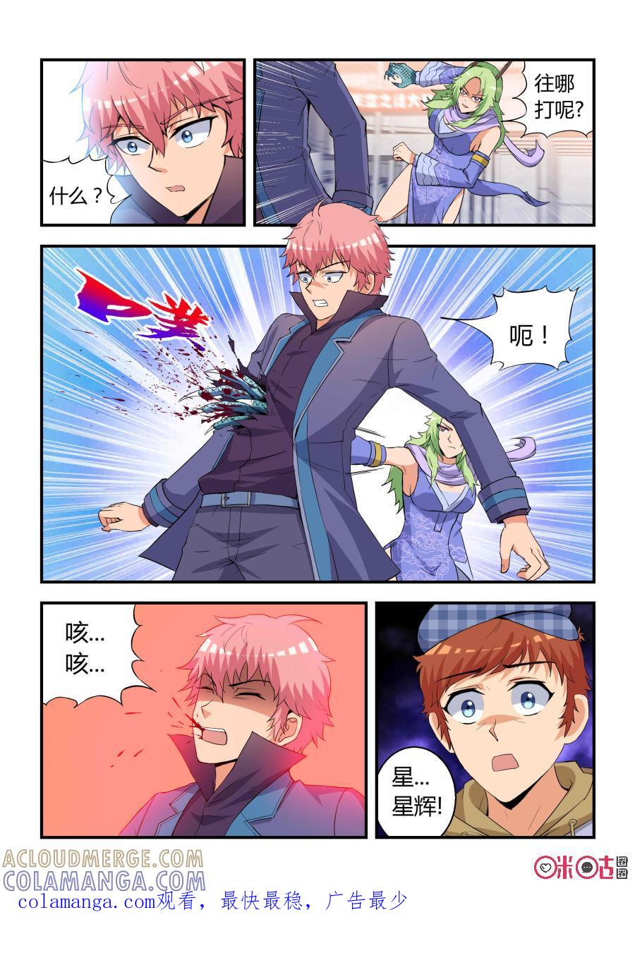 《死亡临界点》第48话：暗招(中) 第8页