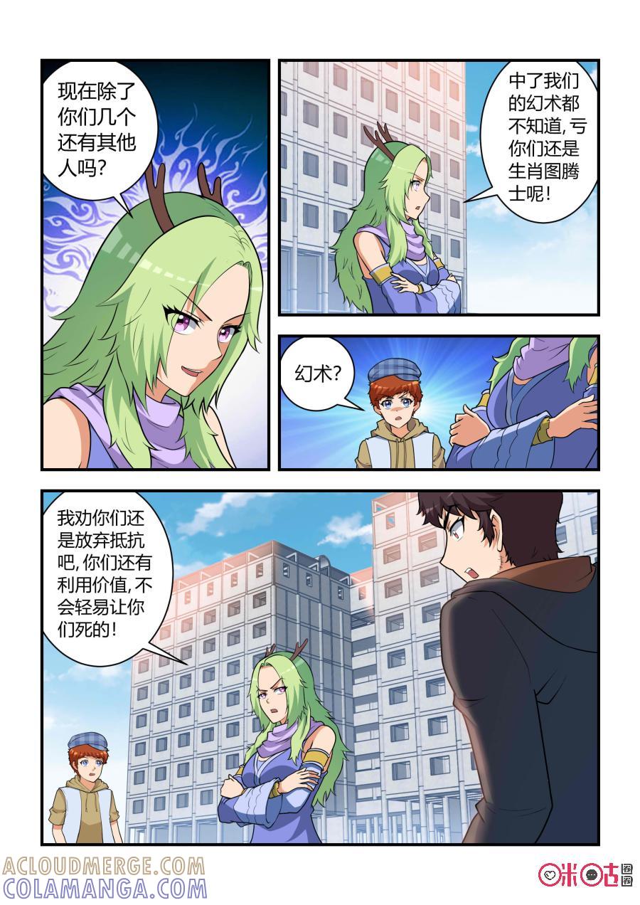 《死亡临界点》第49话：暗招(下) 第4页