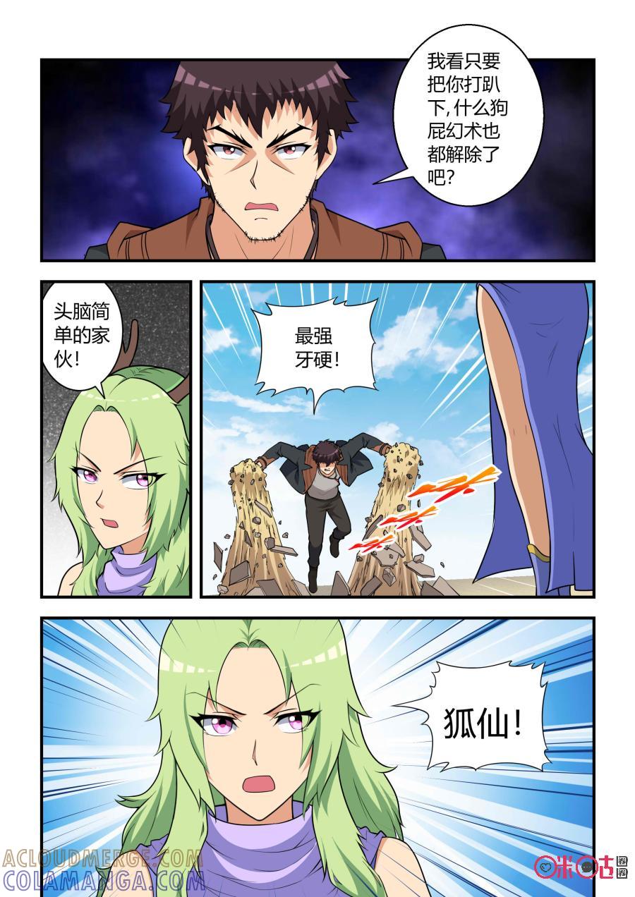 《死亡临界点》第49话：暗招(下) 第5页