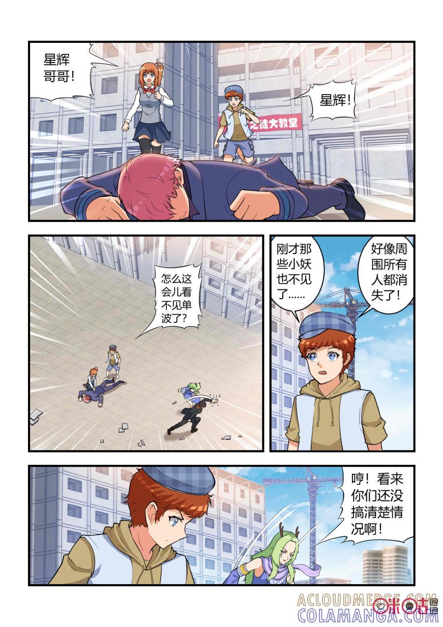 《死亡临界点》第49话：暗招(下) 第3页