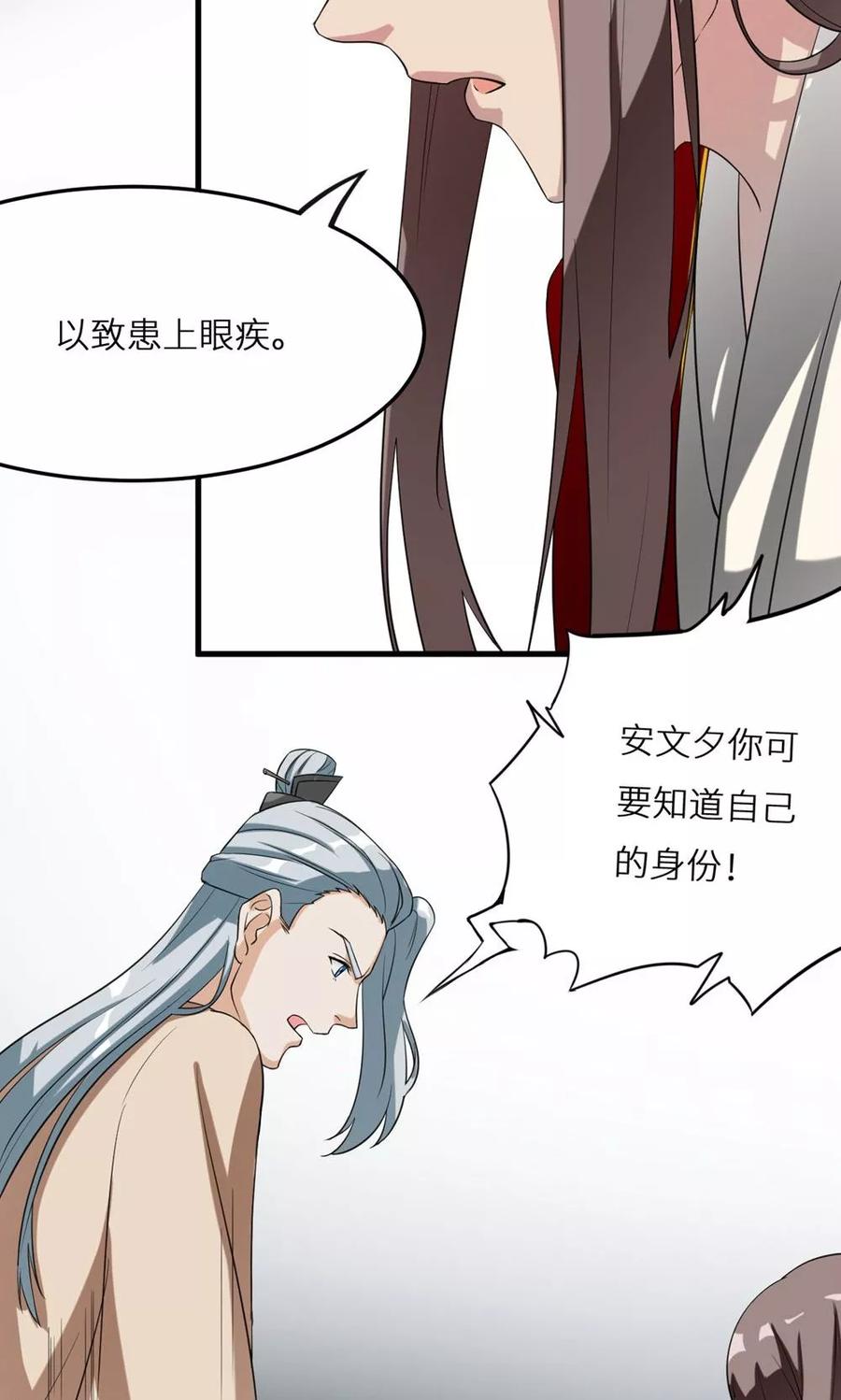 《步步掠情，暴君别来无恙》第5话 夜明珠 第18页