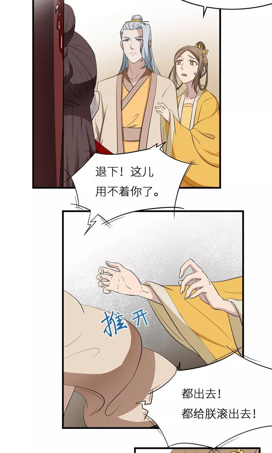 《步步掠情，暴君别来无恙》第5话 夜明珠 第24页