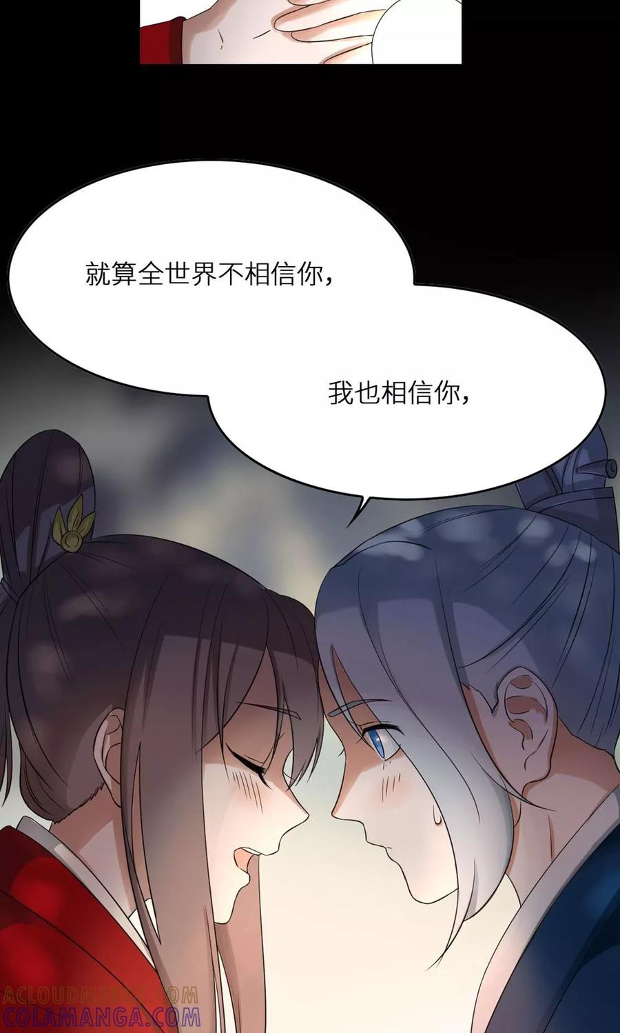《步步掠情，暴君别来无恙》第5话 夜明珠 第7页