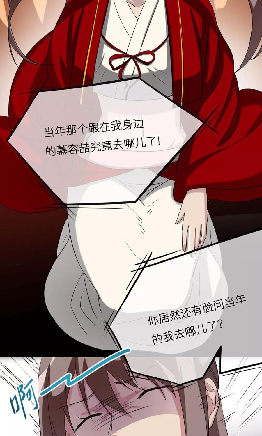 《步步掠情，暴君别来无恙》第5话 夜明珠 第20页