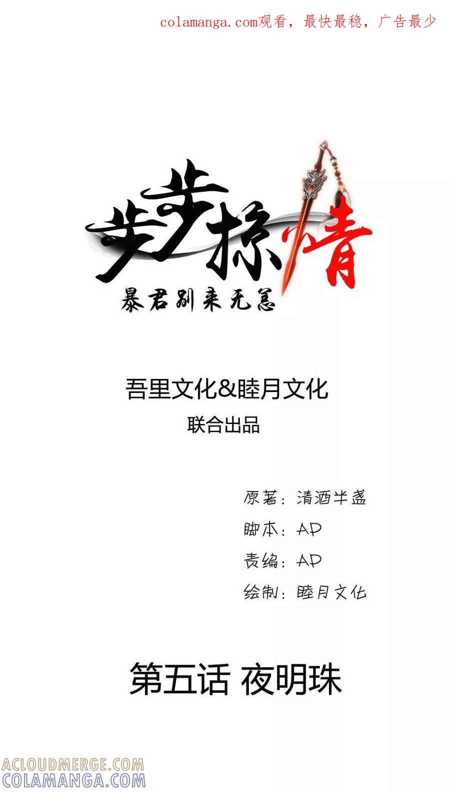 《步步掠情，暴君别来无恙》第5话 夜明珠 第1页