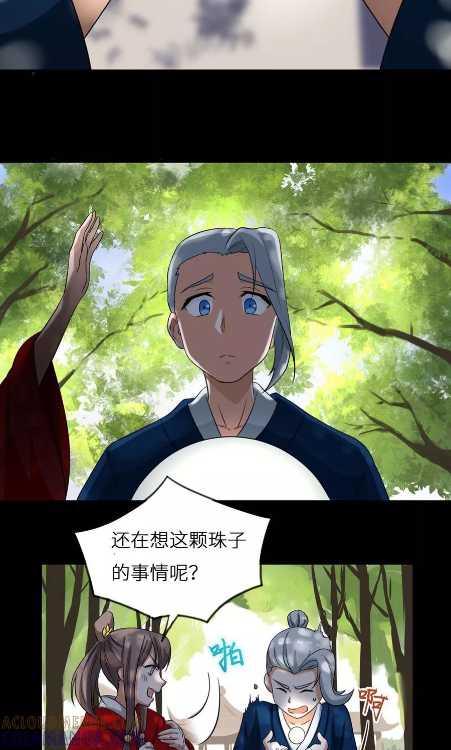 《步步掠情，暴君别来无恙》第5话 夜明珠 第5页